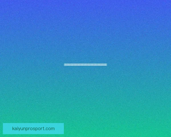 世界杯竞猜红包狂欢盛典开启赢好礼畅享激情赛事共享全民竞猜热潮