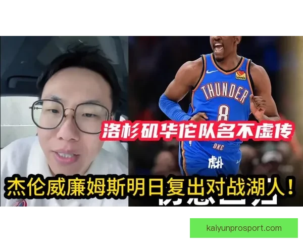 杰伦威廉姆斯谈复出心态平和强调团队强大自己无需过度承担角色